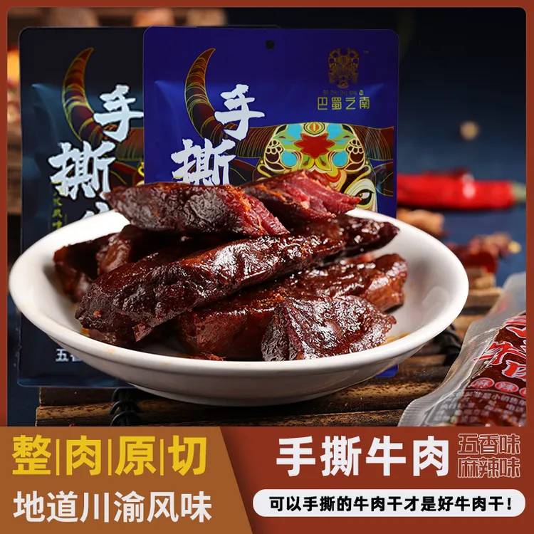 7成干原切手撕牛肉干风干 即食零食麻辣五香解馋零食单独小包装