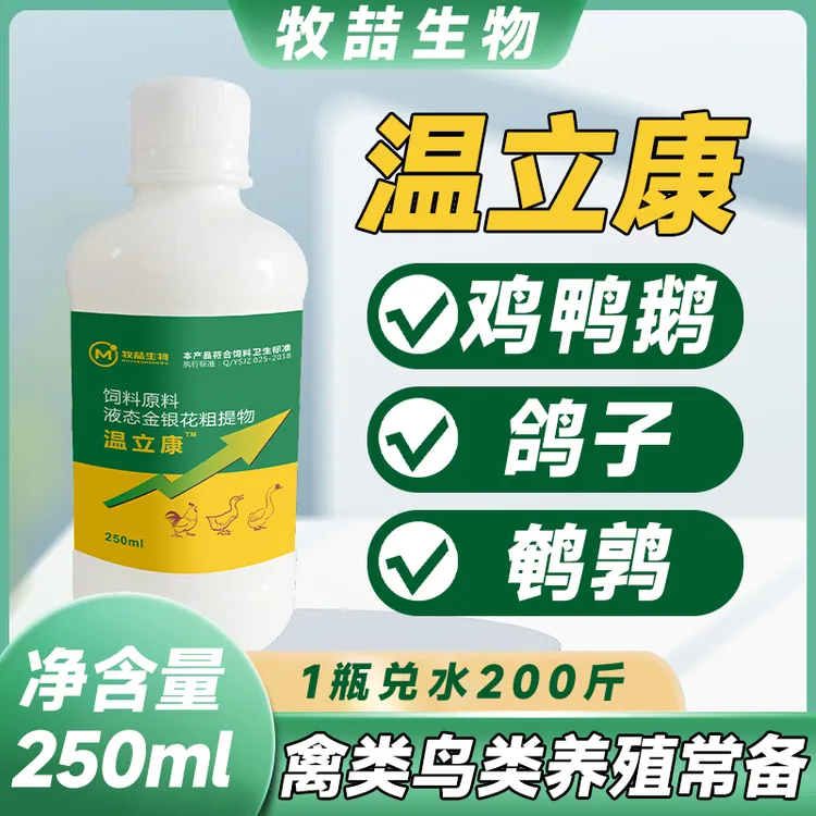 牧喆温立康适用鸡鸭鹅鸽家禽瞌睡无精打采兑水天然养殖使用产品