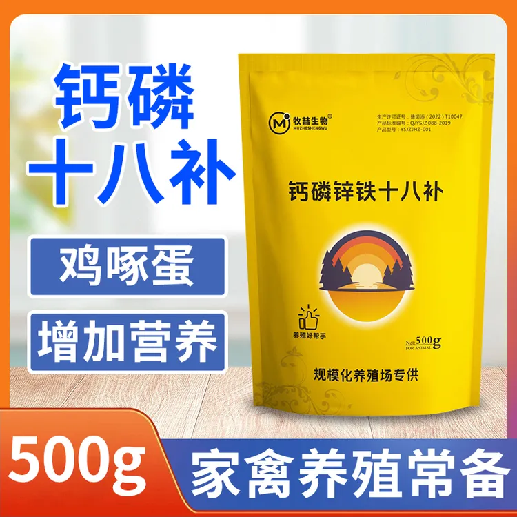 钙磷十八补家禽用鸡鸭鹅鸽减少啄蛋啄羽猪牛羊补钙微量元素添加剂