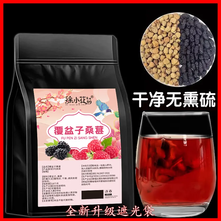 高品质覆盆子桑葚茶独立茶包正宗覆盆子真材实料泡水泡茶男士常喝
