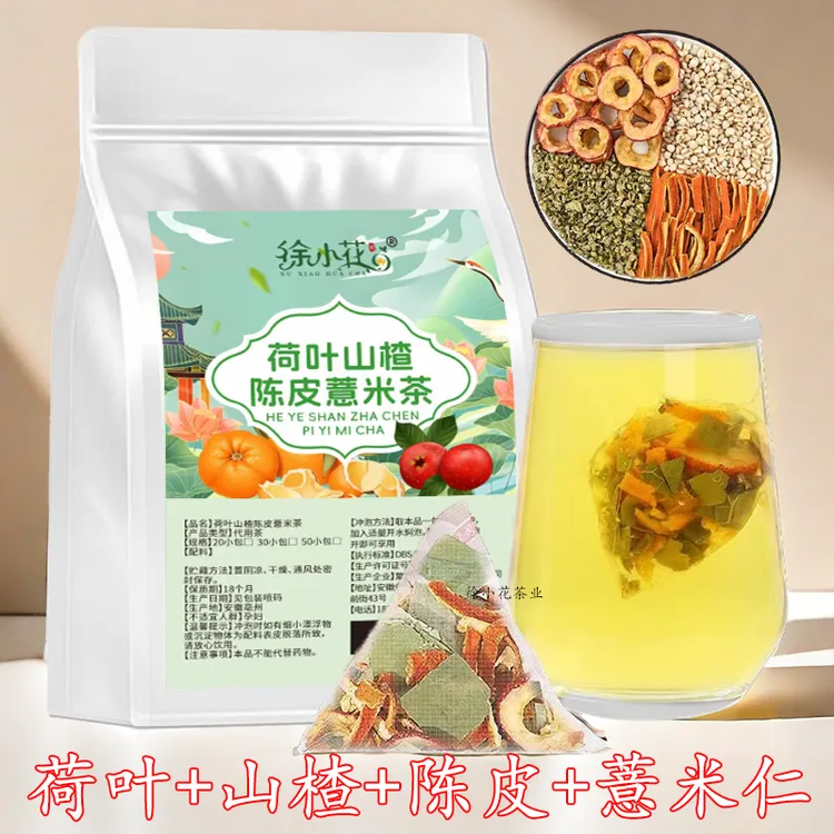 荷叶山楂陈皮薏米茶独立三角包薏米仁橘皮茶养生花草茶可冷泡茶包