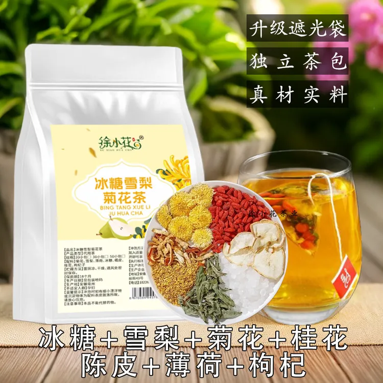 四季清润高品质冰糖雪梨菊花茶桂花茶养生花草茶独立茶包真材实料