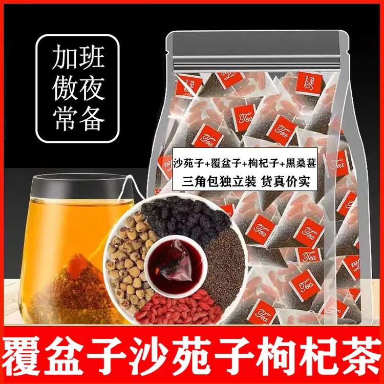 高品质沙苑子覆盆子枸杞桑葚四宝茶独立茶包组合搭配加班熬夜必备