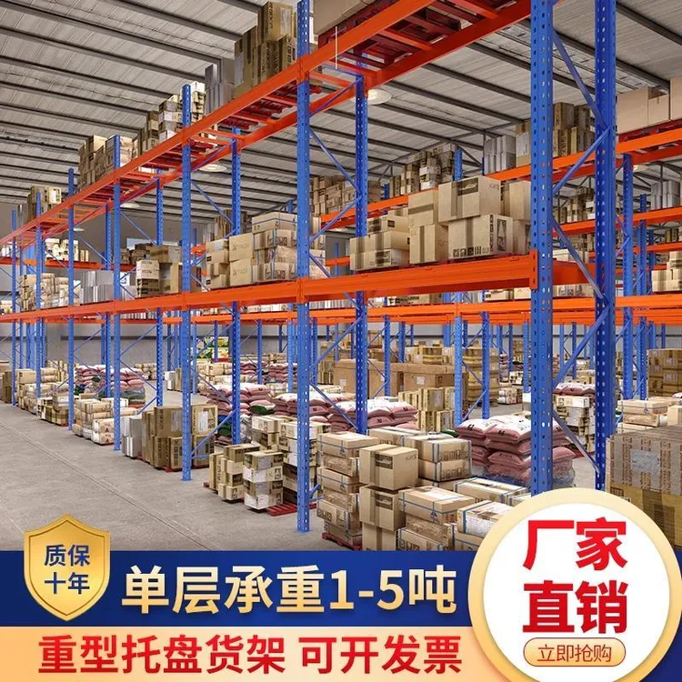 现货重型工厂工业托盘横梁布匹仓储仓库高位承重可拆卸立体库货架