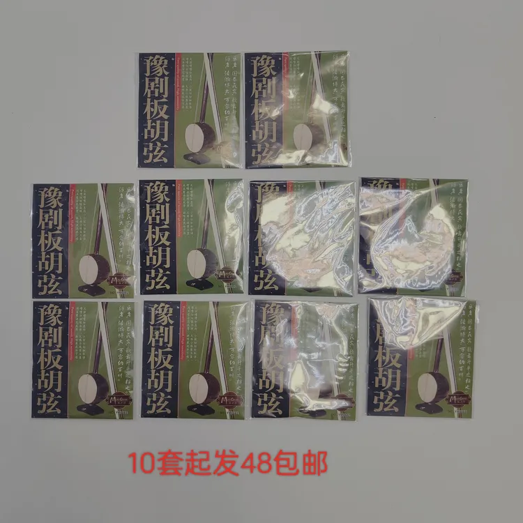 特惠让价豫剧板胡琴弦（10套起拍）