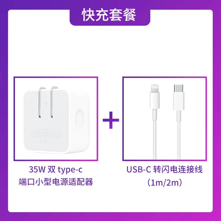 全新未使用  全新Apple/苹果35W 1m/2m快充数据线C-L白色8-14通用