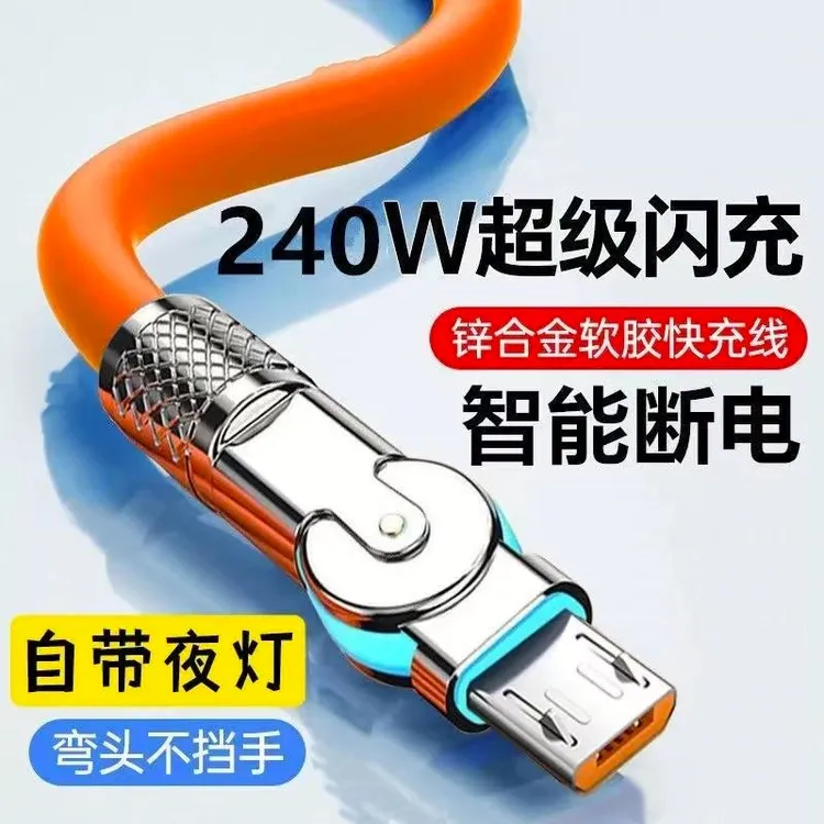 闪充线安卓可旋转带燈大功率超级快充适用vivo小米华为OPPO充电线