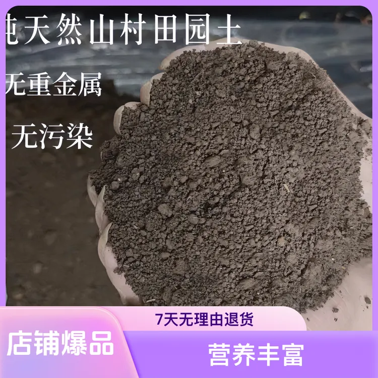 过筛家庭室内菜园土种植土种菜种花土土壤兰花打造花卉黑土营养土