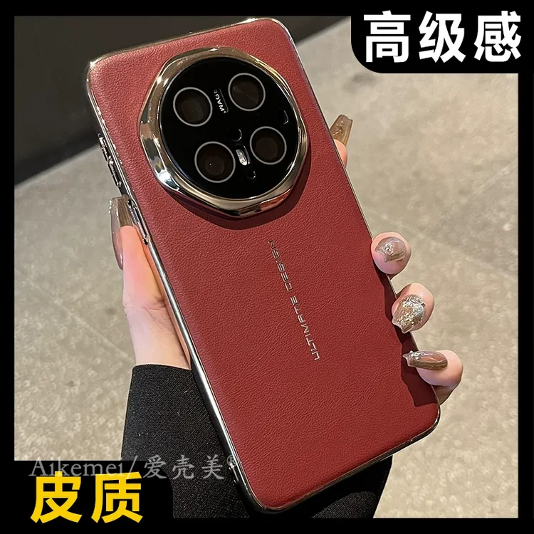 适用华为mate70pro+手机壳秒变RS高端纯色素皮Mate70超薄皮质男女