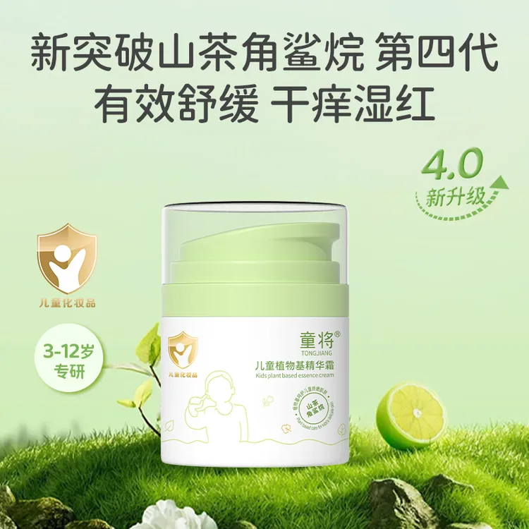 童将植物基儿童精华霜 分龄面霜秋冬保湿滋润青少年专用脸霜女童