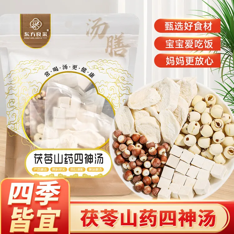 四神汤茯苓山药莲子芡实80克经典组合配方精选原料煲汤儿童膳食
