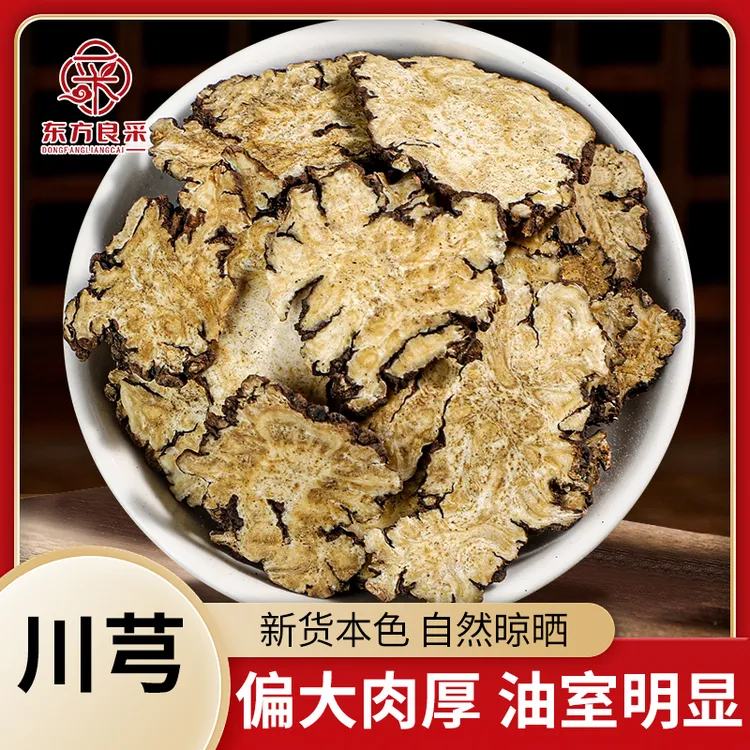 川芎饱满食用精选川芎片产地新货香味浓郁煮汤泡水