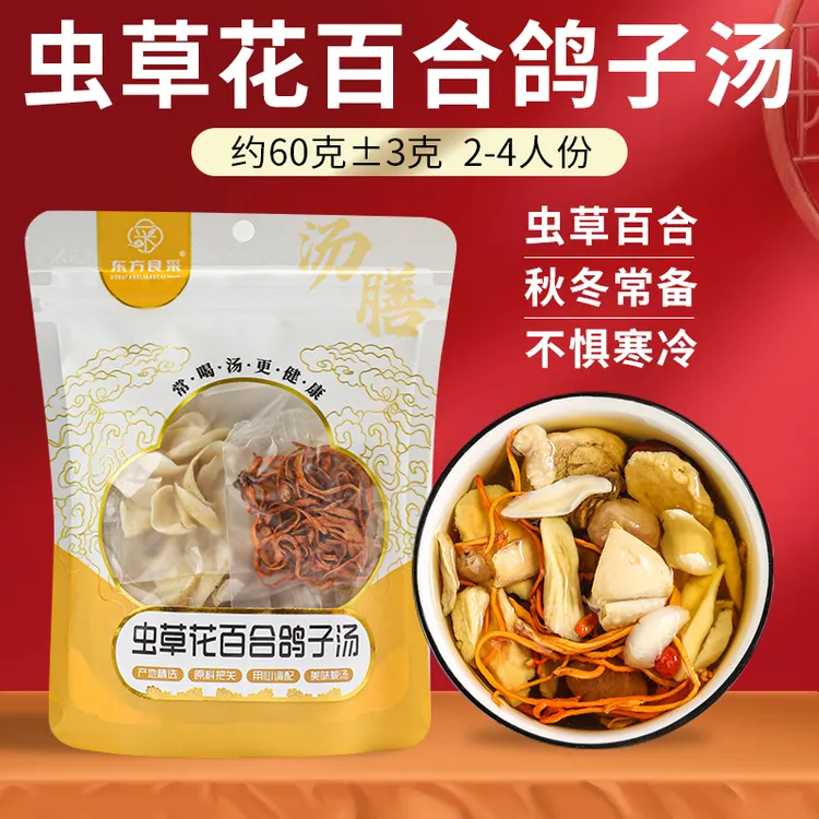 虫草花百合食用煲汤料包鸡汤精选配料美味营养无硫真材实料