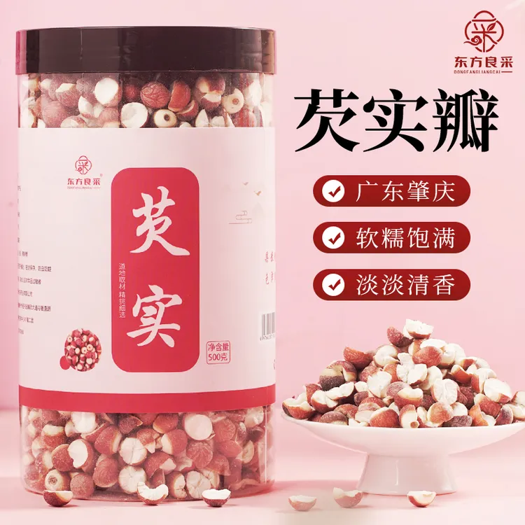 正宗肇庆手工芡实鸡头米干货新货红皮芡实鸡头籽潮州