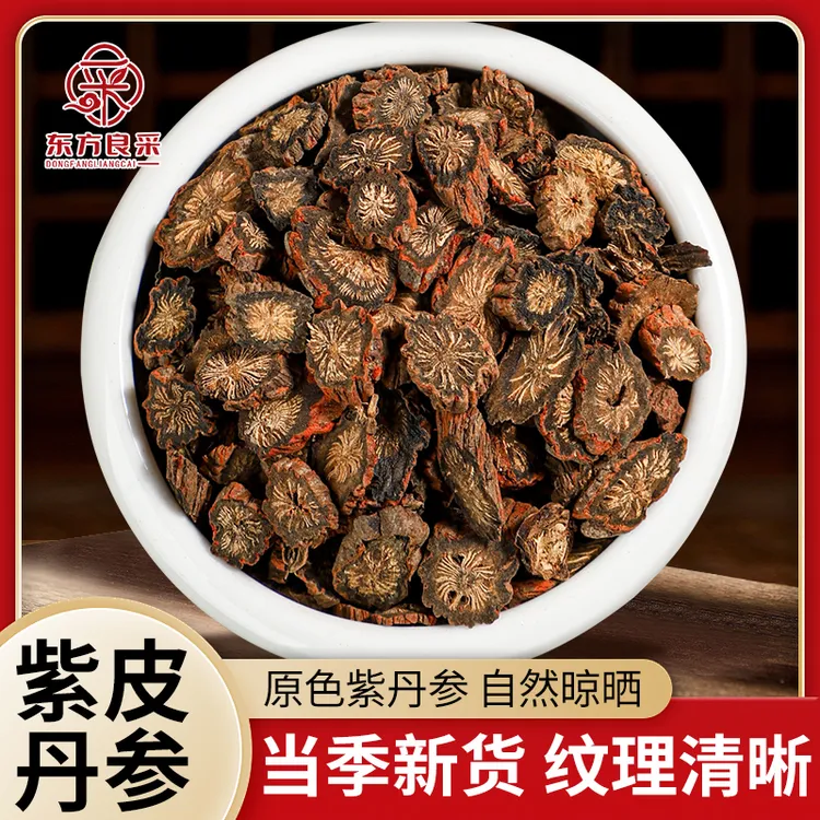 正品丹参紫丹参精选高品质丹参切片产地新货无硫甄选品质