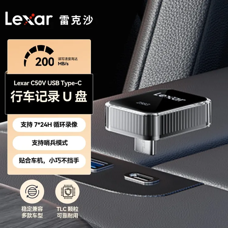 Lexar/雷克沙理想特斯拉行车记录仪专用车载U盘哨兵模式循环录像