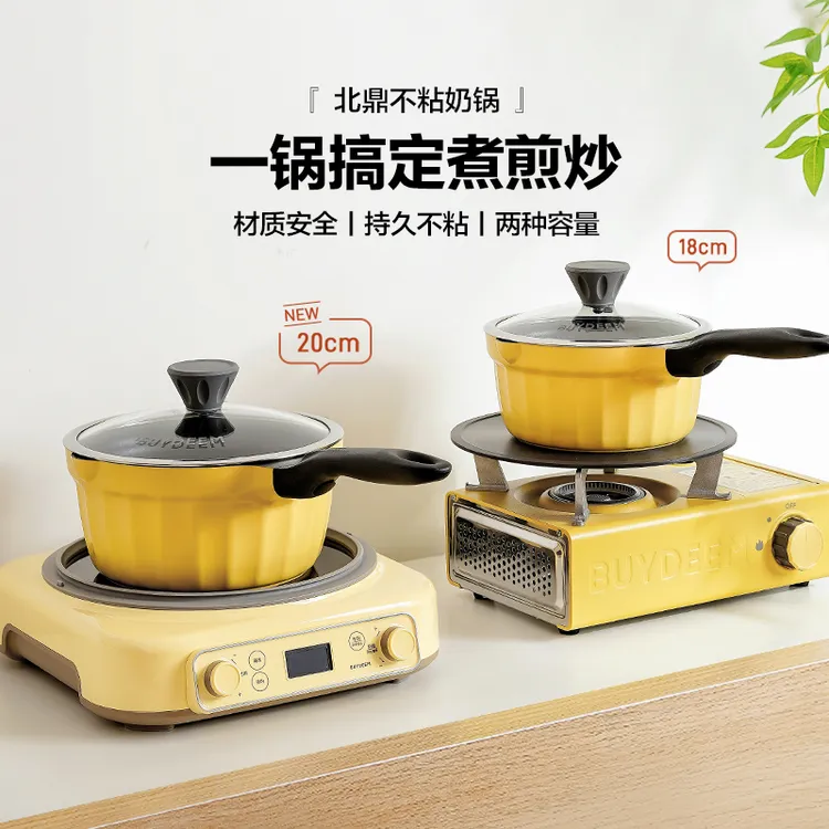 【贝猫专属】北鼎小奶锅不粘锅辅食锅婴儿宝宝煮面热奶煮蛋热油一人用小锅耐用