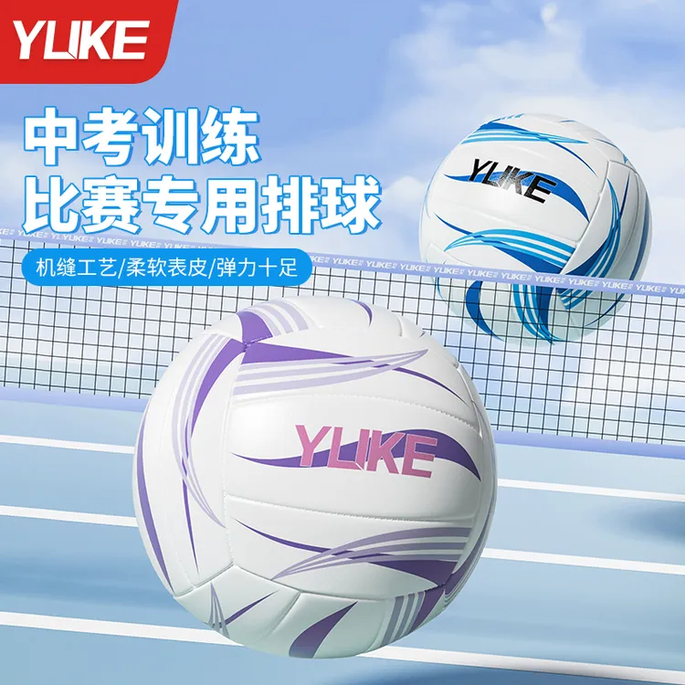 羽克中考排球初中生专用软式5号标准训练用球少年男女比赛球