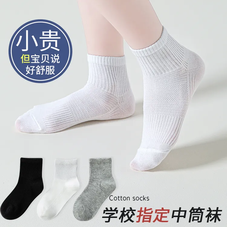 儿童袜子夏季薄款纯色透气吸汗网眼短袜白色学生袜男童女童无骨袜