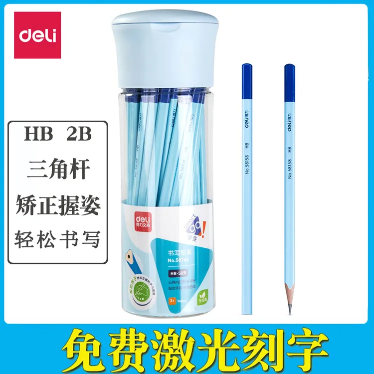 Deli/得力铅笔定制logo刻名字一年级小学生儿童HB/2B三角矫姿铅笔