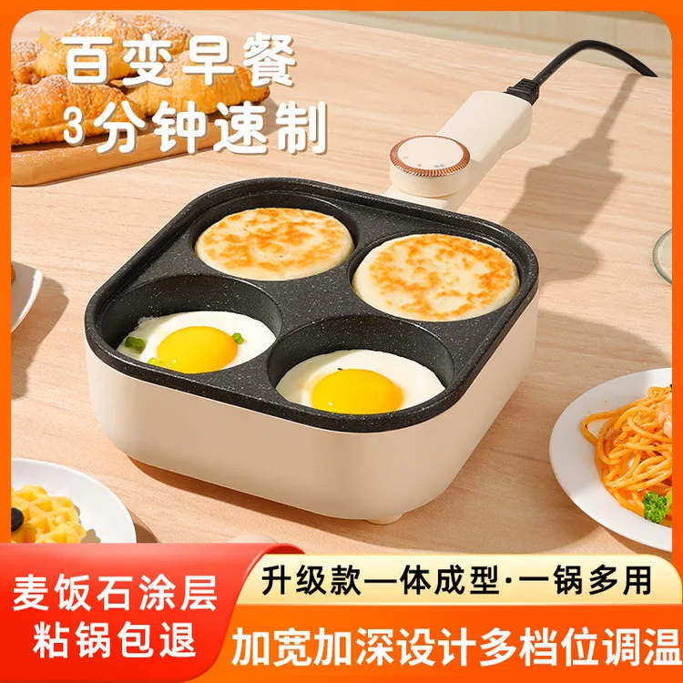 煎鸡蛋汉堡机家用煎锅蛋堡煎饼锅模具四孔煎蛋神器电自动多档调温