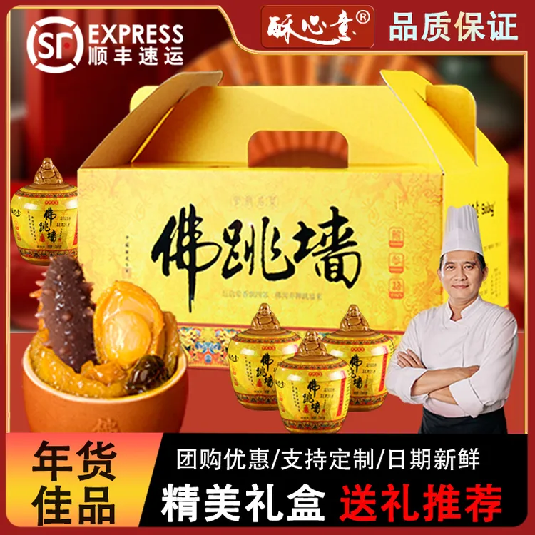 酥心意佛跳墙加热即食海鲜春节大礼包年夜饭送礼礼盒装真材实料