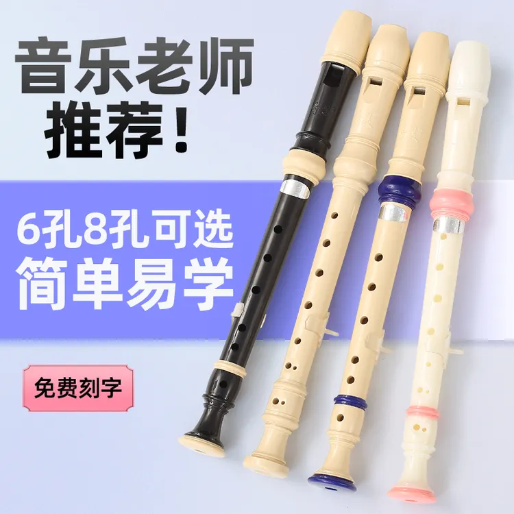奇美竖笛德式高音6孔8孔初学入门儿童小学生练习八孔六孔笛子乐器