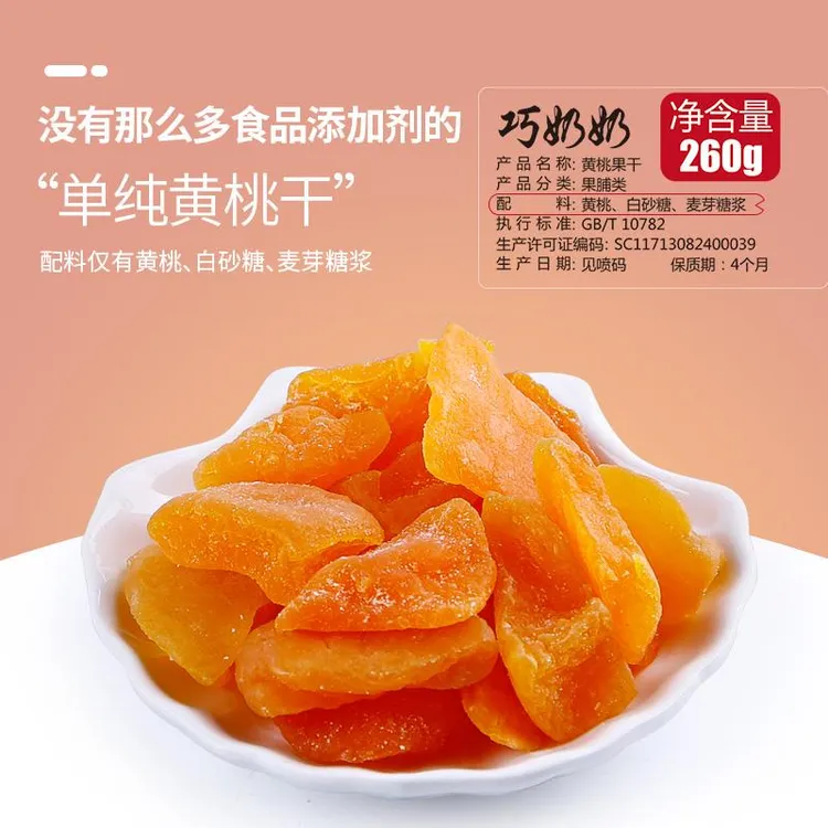 巧奶奶天然黄桃干不桃干桃肉水果干零食果干果脯*笋0g