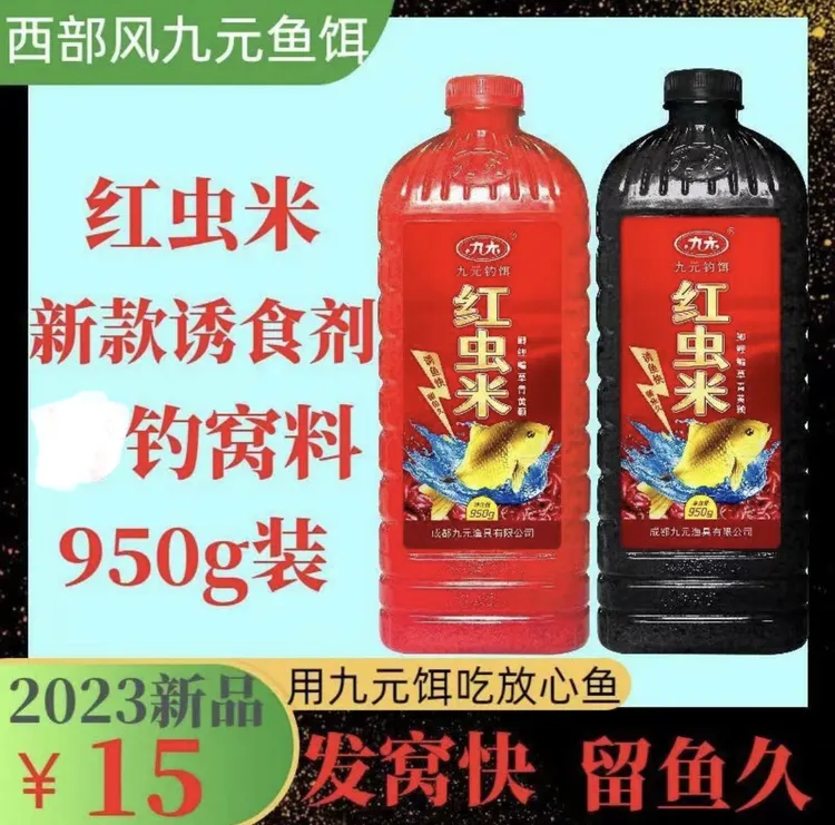 Xibu feng/西部风红虫米950克快速酒米窝鲫鱼专用手捏成团打窝米