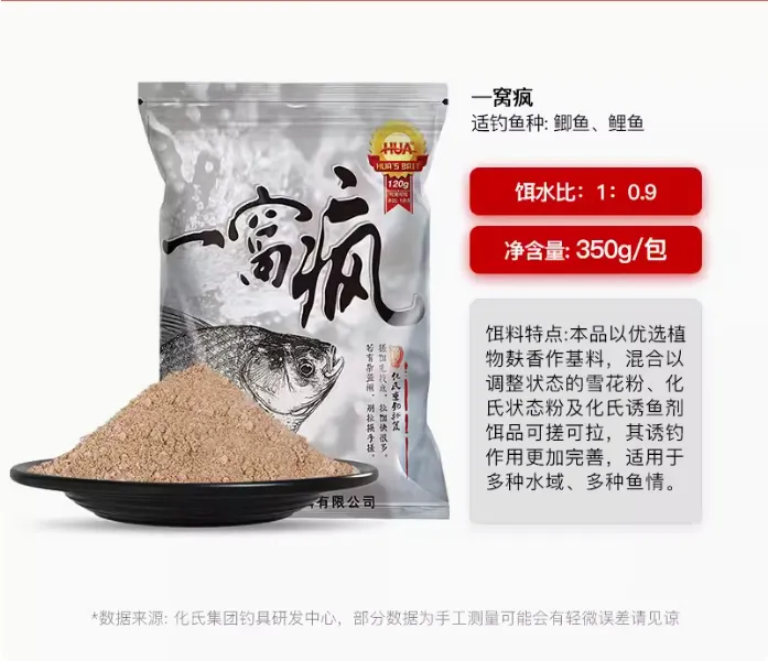 化氏一窝疯鱼饵钓鱼鱼饵综合饵奶香野钓大鲫鱼黑坑台钓饵料350克