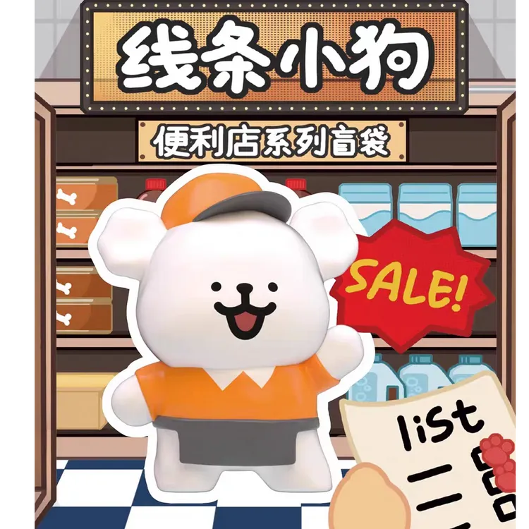 线条小狗【便利店系列】迷你萌粒盲袋潮玩摆件