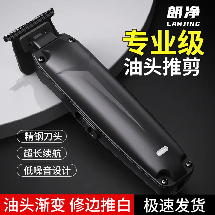 朗净理发店渐变雕刻推油头剪家用多功能光头理发器剃须刀充电式