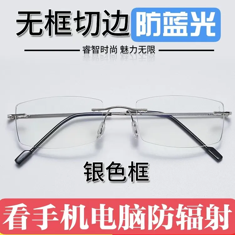 新款无框防蓝光看手机电脑防辐射超轻时尚商务护眼男女平光护目镜