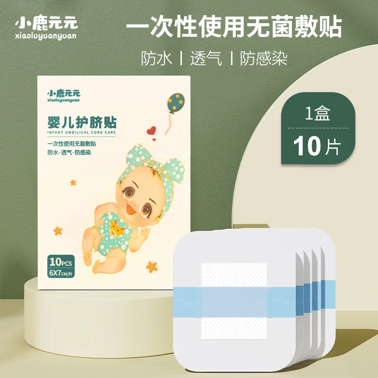 婴儿一次性防水肚脐贴无菌宝宝洗澡游泳脐带贴新幼儿用品脐带贴