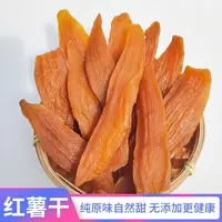 【深山】农家红薯干