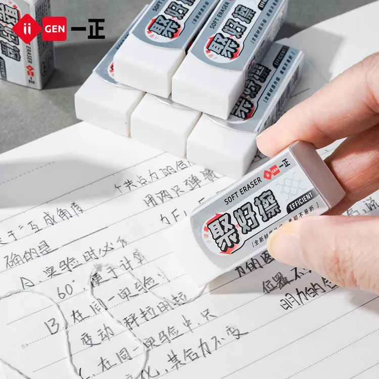 一正聚好擦橡皮 聚屑橡皮擦少碎屑擦字成线条状碎渣小学生儿童用