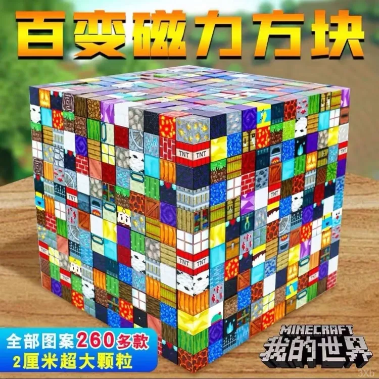 【正版我的世界】儿童磁力方块磁铁磁吸铁石我的世界磁力方块玩具