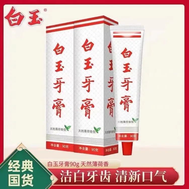 国货白玉牙膏90g含钙牙膏护龈固齿清新口气持久老牌正品亮白牙齿