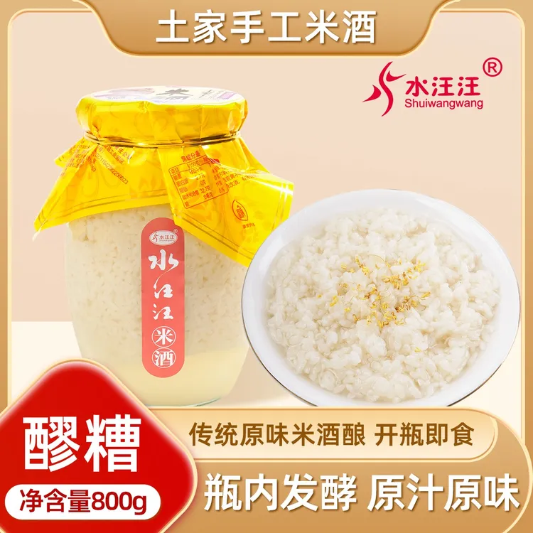 水汪汪发酵米酒自酿醪糟手工瓶内800克X2瓶包邮农家传统正宗即食