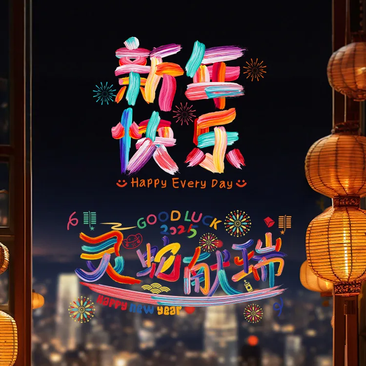 彩虹静电贴2025蛇年元旦玻璃贴新年装饰剪纸窗花贴纸春节过年福字
