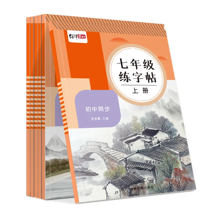 2025新款七八九年级语文字帖同步人教版初中生练字帖楷书硬笔练字
