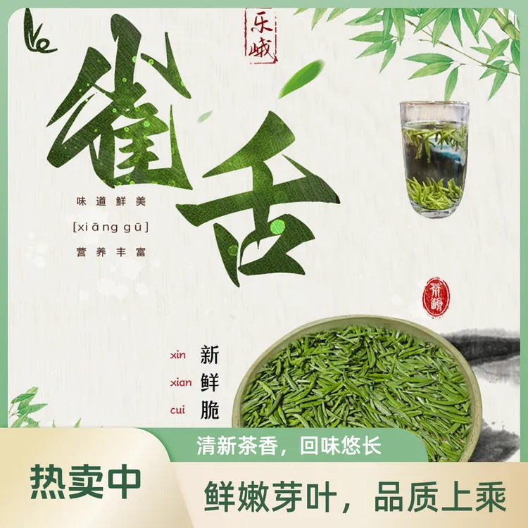 乐峨2025年新茶雀舌头春头采四川茶峨眉山片区云雾新鲜优质