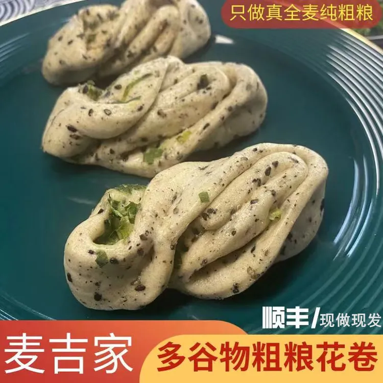 麦吉家粗粮全麦花卷多种谷物杂粮手工黑芝麻葱油椒盐花卷600克