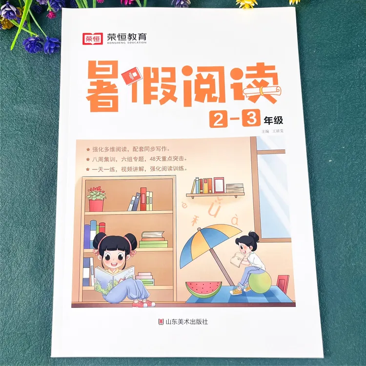 二升三暑假阅读2升3年级暑假阅读衔接训练二年级下册暑假阅读理解