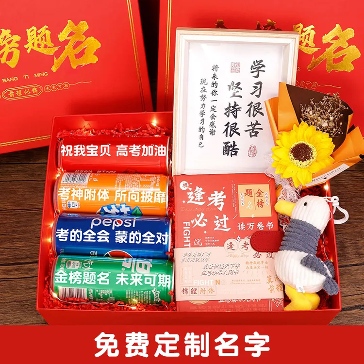 【高考】加油励志礼品送男女仪式感百日誓师金榜题名中考定制礼物盒