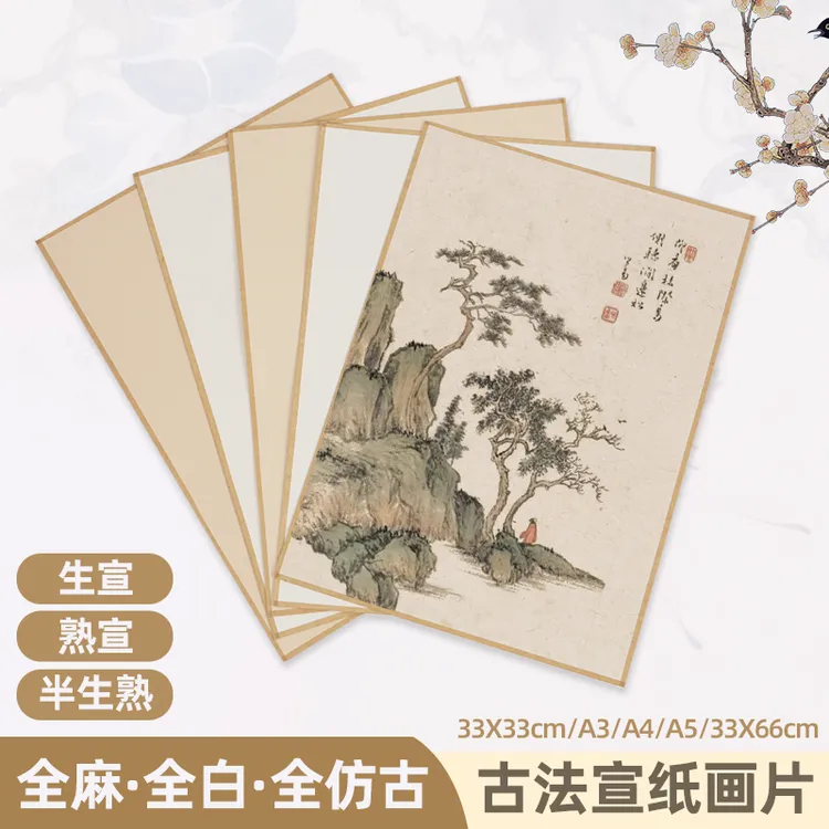 yijixuan/义记宣手工宣纸包边画片 A3A4国画工笔没骨画宣纸卡纸