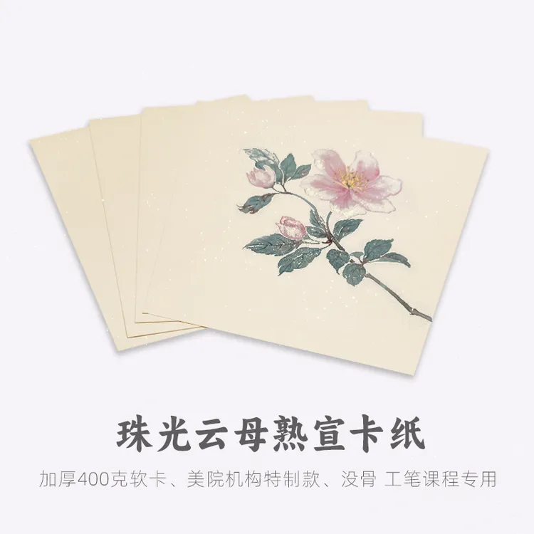 yijixuan/义记宣珠光云母熟宣卡纸A3没骨画纸工笔画花鸟宣纸软卡