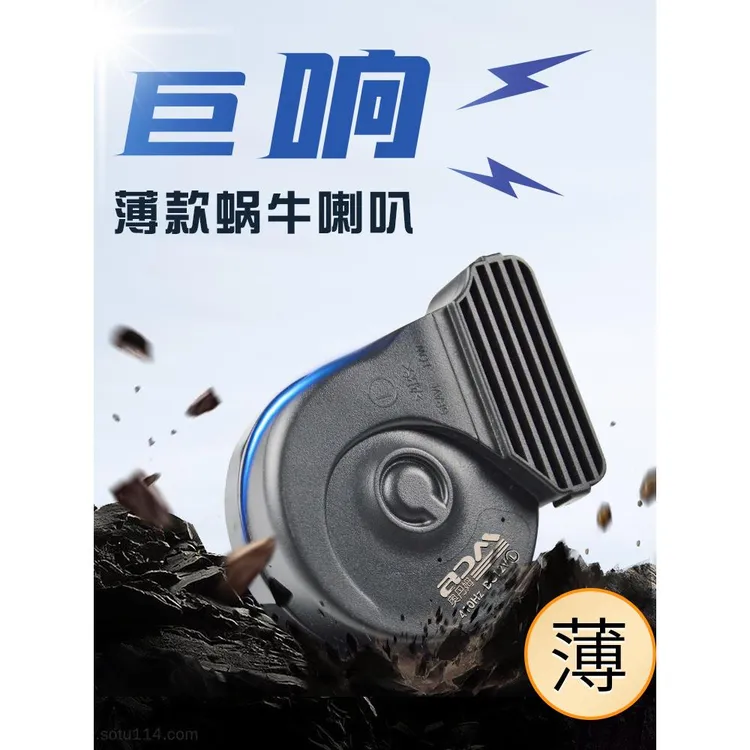 奥丹姆汽车蜗牛喇叭12V薄款通用改装专用鸣笛巨响防水高低双音