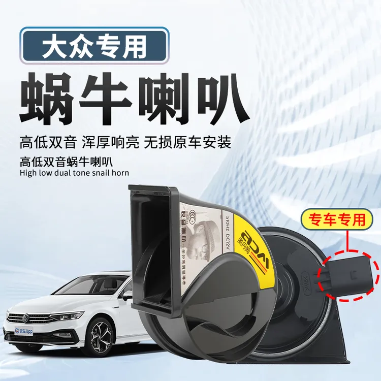 适用大众朗逸汽车蜗牛喇叭改装原车一个改装两个喇叭防水超响鸣笛