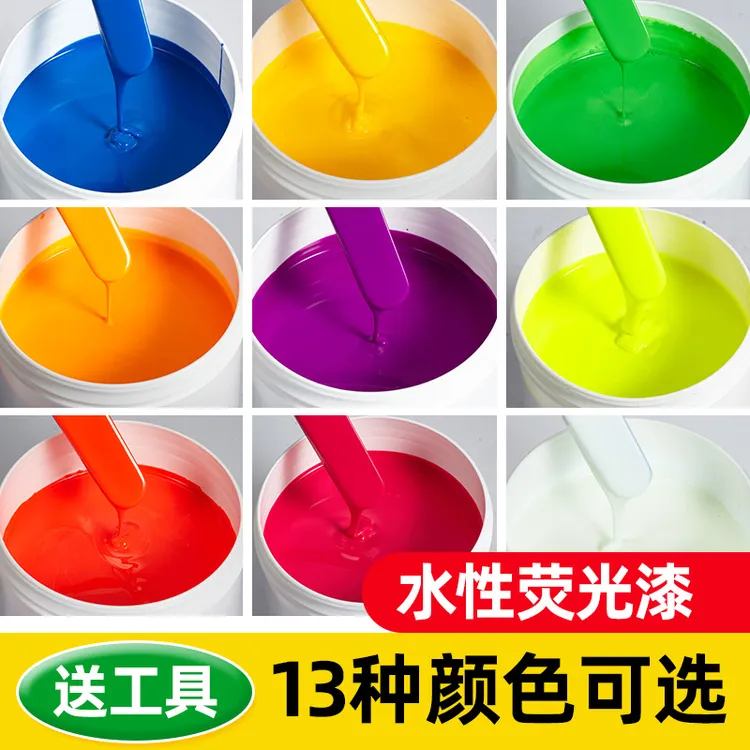 臻蒂荧光漆彩色超亮光漆荧光漆绿色艺术涂料防水浮漂油漆13色可选